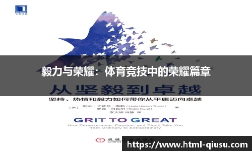 毅力与荣耀：体育竞技中的荣耀篇章